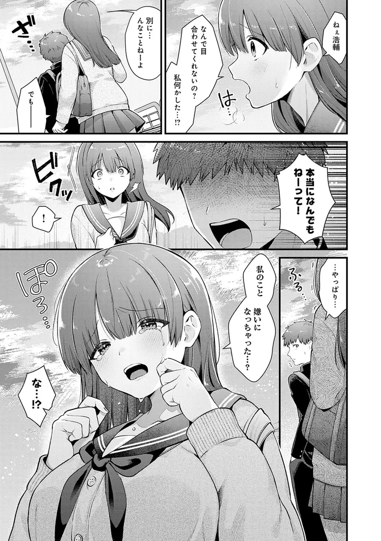 女子だって欲しいの？…「ゆあぴゅあ【デジタル特装版】」の画像 アダルトフル漫画画像14