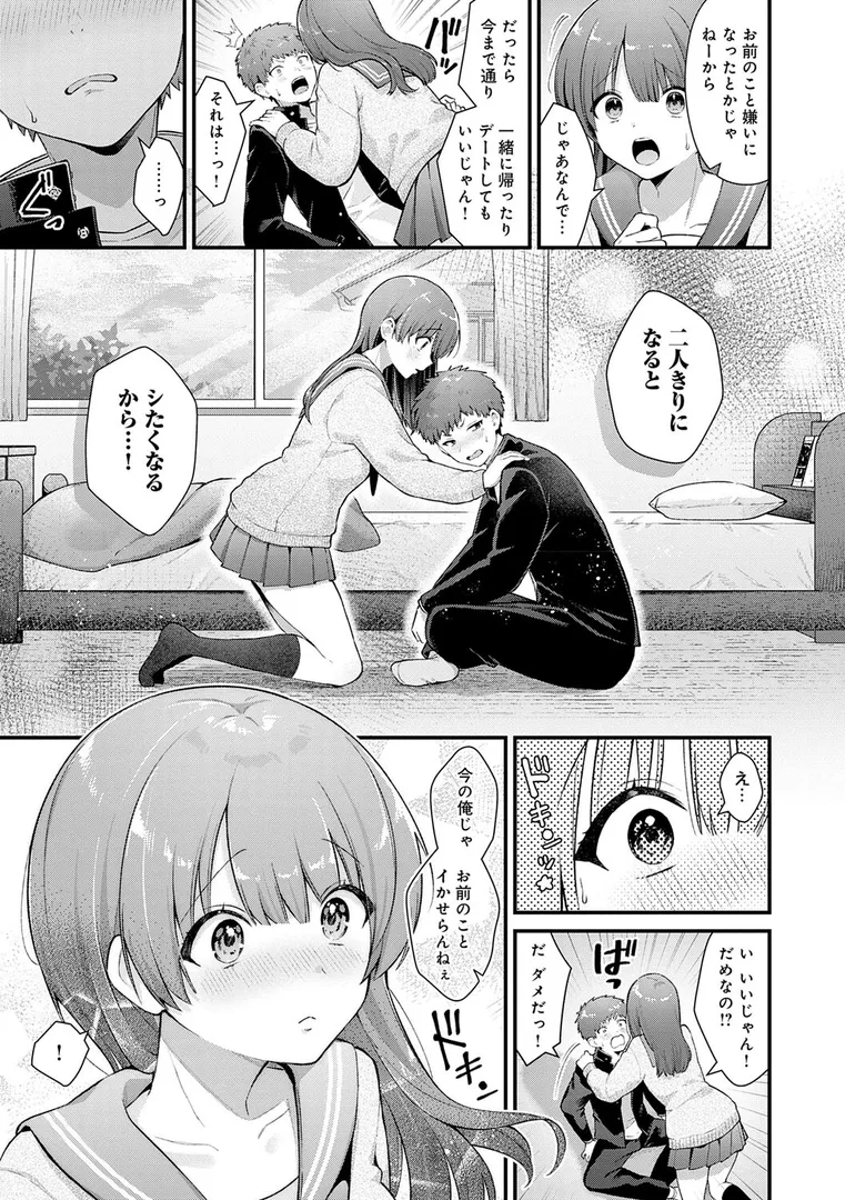 女子だって欲しいの？…「ゆあぴゅあ【デジタル特装版】」の画像 アダルトフル漫画画像16