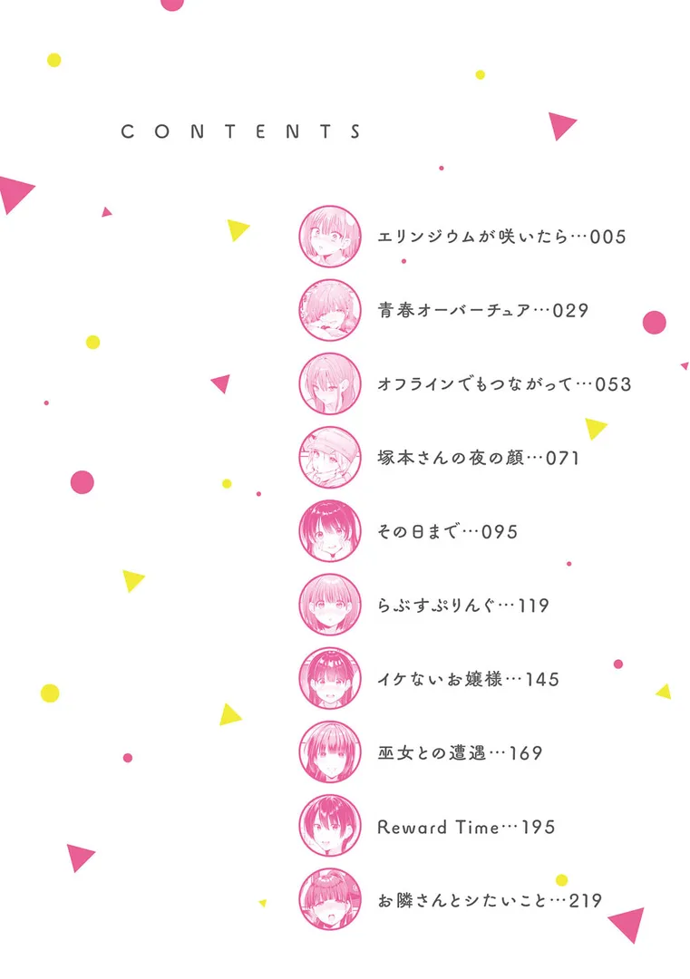 女子だって欲しいの？…「ゆあぴゅあ【デジタル特装版】」の画像 アダルトフル漫画画像2