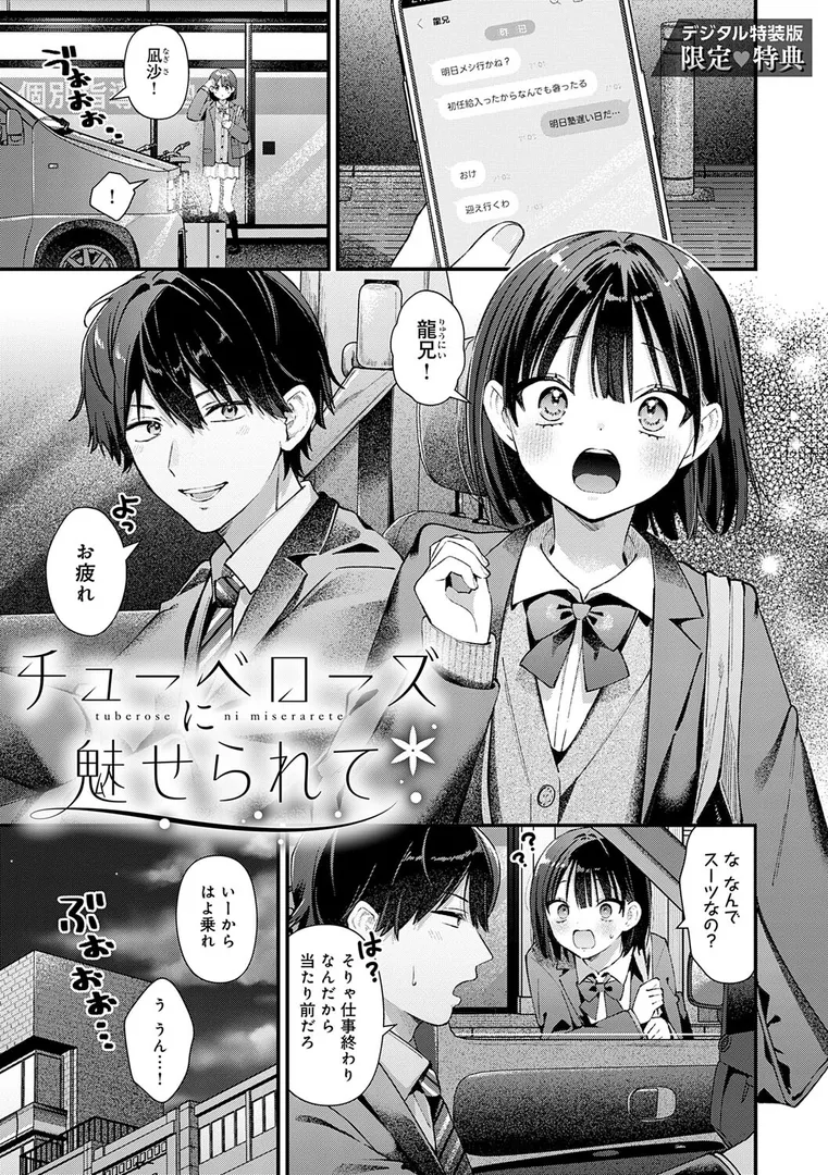 女子だって欲しいの？…「ゆあぴゅあ【デジタル特装版】」の画像 アダルトフル漫画画像29