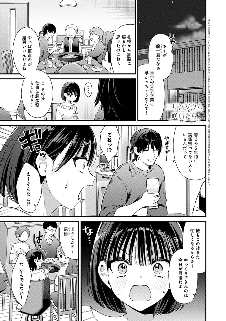 女子だって欲しいの？…「ゆあぴゅあ【デジタル特装版】」の画像 アダルトフル漫画画像3