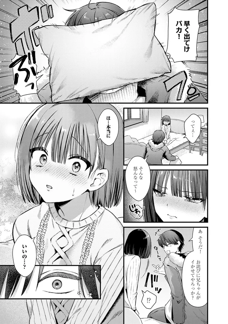 女子だって欲しいの？…「ゆあぴゅあ【デジタル特装版】」の画像 アダルトフル漫画画像7