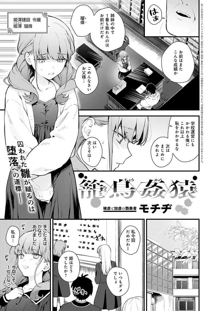 瑠偉に対して、辰広は裸で土下座するよう求める。そして彼の要求は…「籠鳥姦猿」の画像 アダルトフル漫画画像1