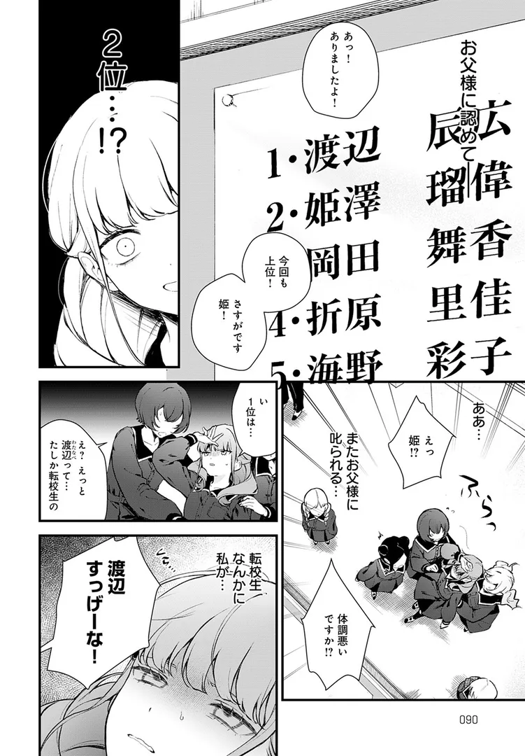 瑠偉に対して、辰広は裸で土下座するよう求める。そして彼の要求は…「籠鳥姦猿」の画像 アダルトフル漫画画像2