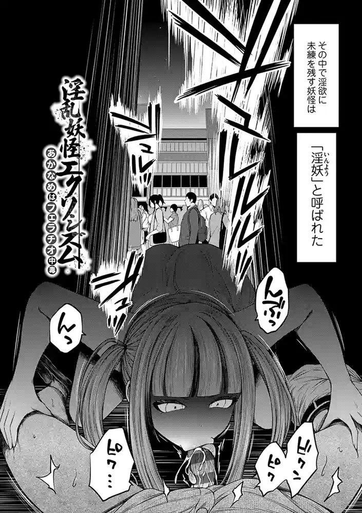 淫乱妖怪エクソシズム【デジタル特装版】 アダルトフル漫画画像12