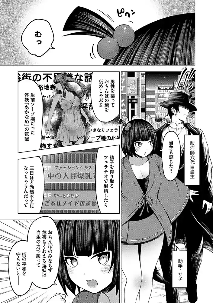 淫乱妖怪エクソシズム【デジタル特装版】 アダルトフル漫画画像13