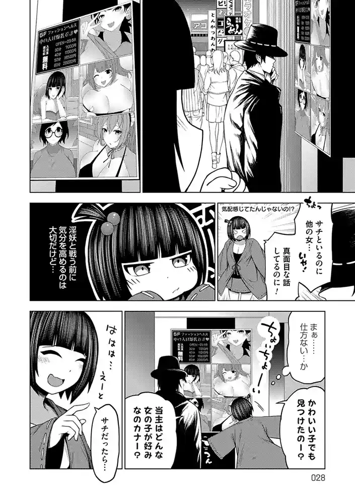 淫乱妖怪エクソシズム【デジタル特装版】 アダルトフル漫画画像14