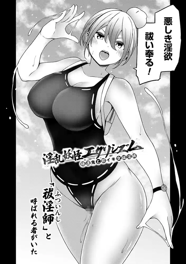 淫乱妖怪エクソシズム【デジタル特装版】 アダルトフル漫画画像19