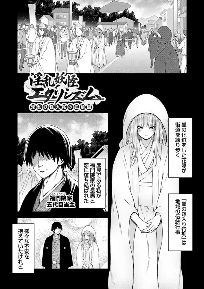 淫乱妖怪エクソシズム【デジタル特装版】 アダルトフル漫画画像23