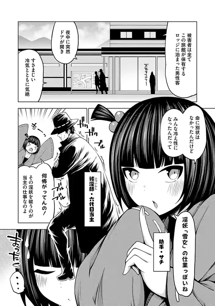 淫乱妖怪エクソシズム【デジタル特装版】 アダルトフル漫画画像6