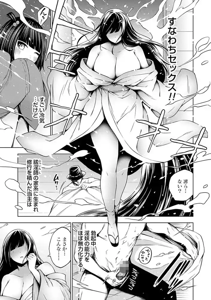 淫乱妖怪エクソシズム【デジタル特装版】 アダルトフル漫画画像8