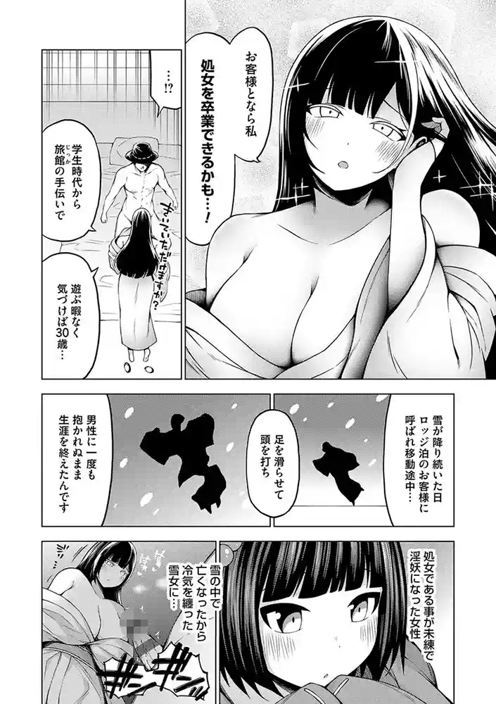 淫乱妖怪エクソシズム【デジタル特装版】 アダルトフル漫画画像9