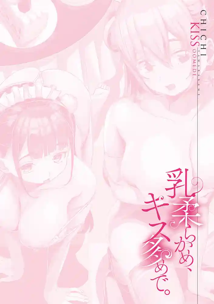 乳柔らかめ、キス多めで。 アダルトフル漫画画像10
