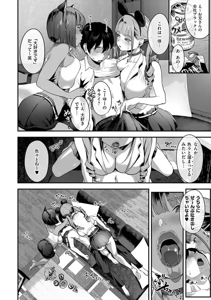 乳柔らかめ、キス多めで。 アダルトフル漫画画像14