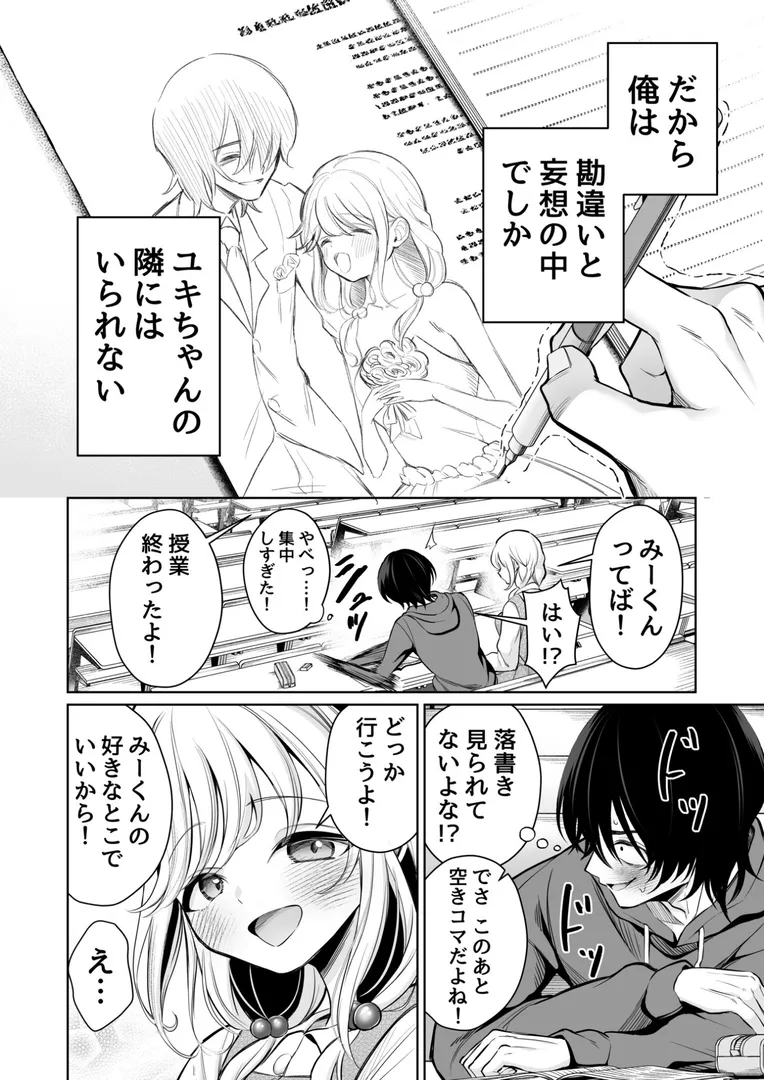 彼女との行為を想像してはそれをオカズにする毎日…「大好きだよ、ユキちゃん -15年間片想いしてる幼馴染と夢で色々する話ー【18禁】」の画像 アダルトフル漫画画像10