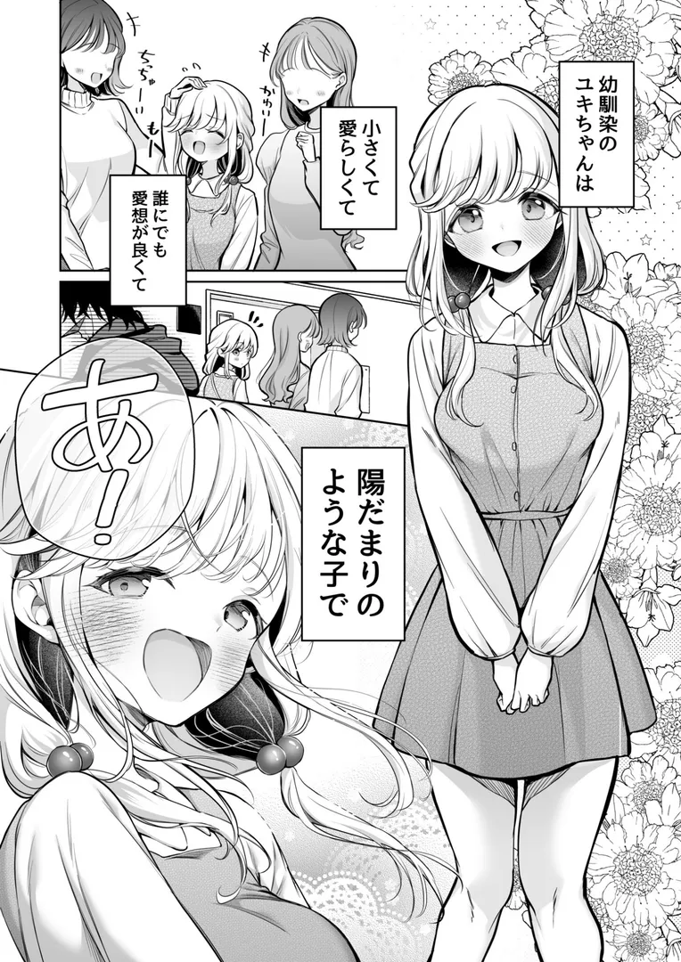 彼女との行為を想像してはそれをオカズにする毎日…「大好きだよ、ユキちゃん -15年間片想いしてる幼馴染と夢で色々する話ー【18禁】」の画像 アダルトフル漫画画像3