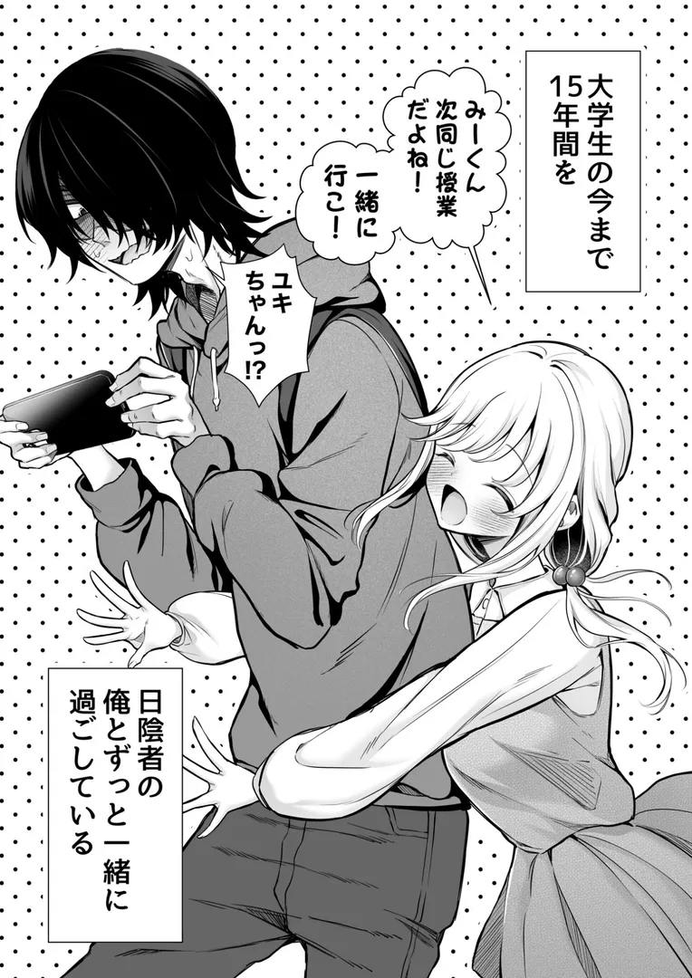 彼女との行為を想像してはそれをオカズにする毎日…「大好きだよ、ユキちゃん -15年間片想いしてる幼馴染と夢で色々する話ー【18禁】」の画像 アダルトフル漫画画像4