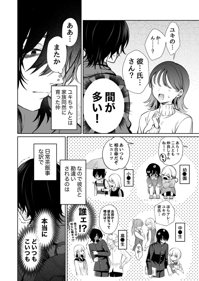 彼女との行為を想像してはそれをオカズにする毎日…「大好きだよ、ユキちゃん -15年間片想いしてる幼馴染と夢で色々する話ー【18禁】」の画像 アダルトフル漫画画像6