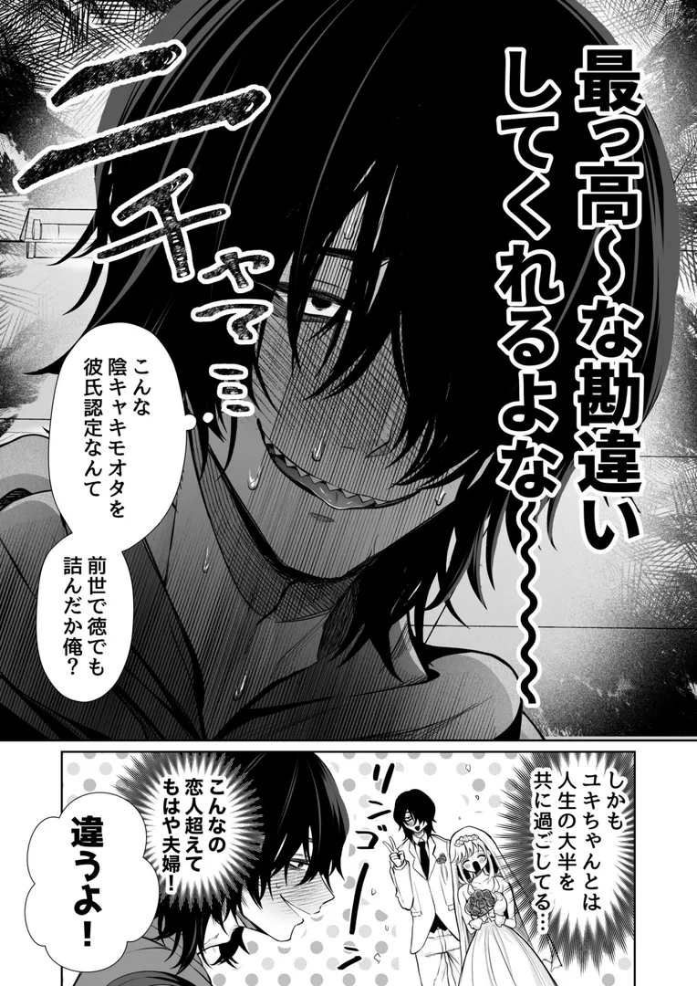彼女との行為を想像してはそれをオカズにする毎日…「大好きだよ、ユキちゃん -15年間片想いしてる幼馴染と夢で色々する話ー【18禁】」の画像 アダルトフル漫画画像7