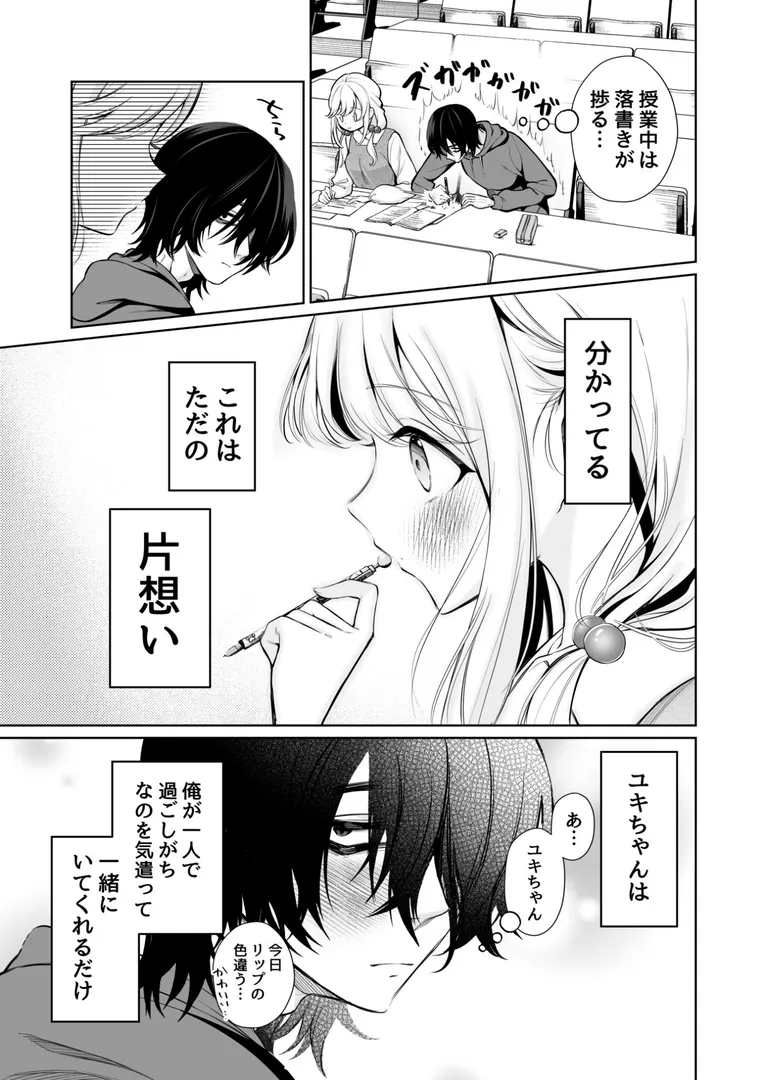 彼女との行為を想像してはそれをオカズにする毎日…「大好きだよ、ユキちゃん -15年間片想いしてる幼馴染と夢で色々する話ー【18禁】」の画像 アダルトフル漫画画像9