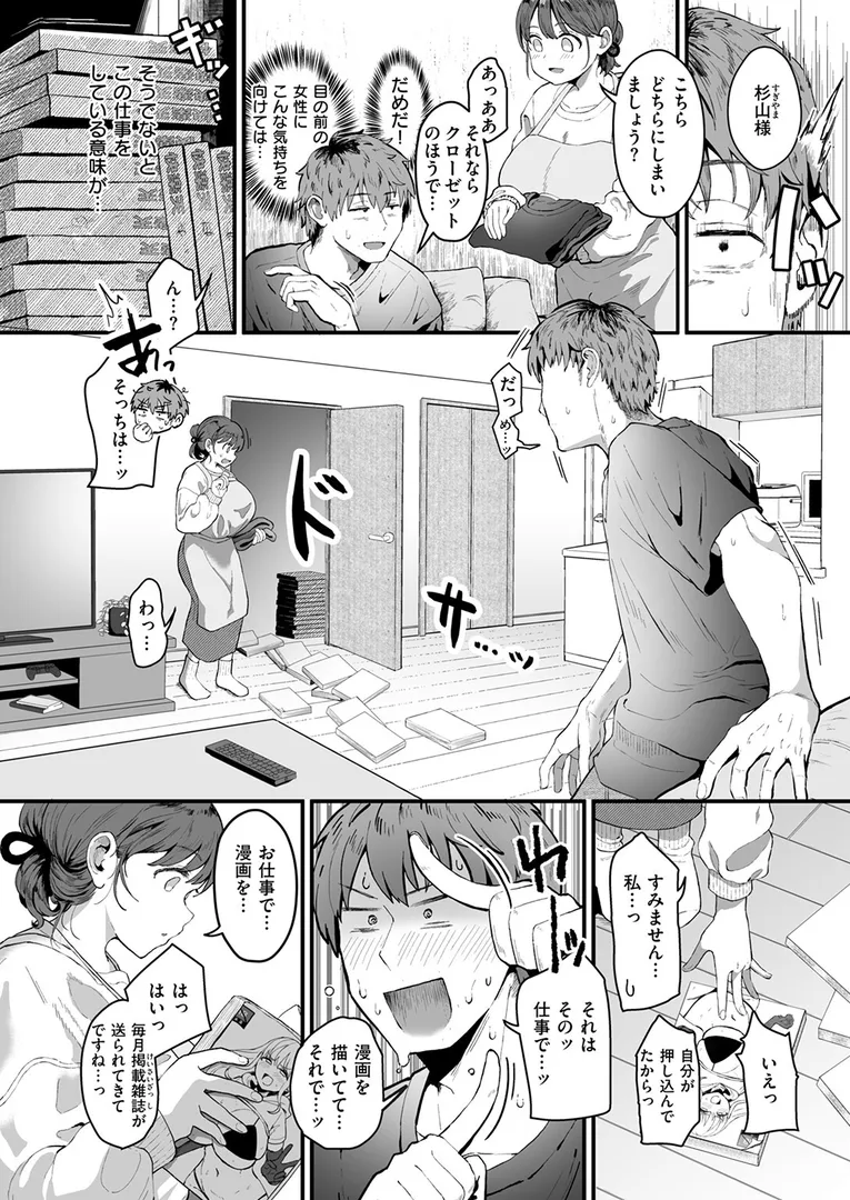 玄関に現れた水谷さんは服装がめっっっっちゃエロくなっている？…「 家事代行の水谷さん」の画像 同人フル漫画画像10