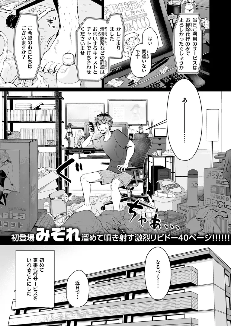 玄関に現れた水谷さんは服装がめっっっっちゃエロくなっている？…「 家事代行の水谷さん」の画像 同人フル漫画画像3