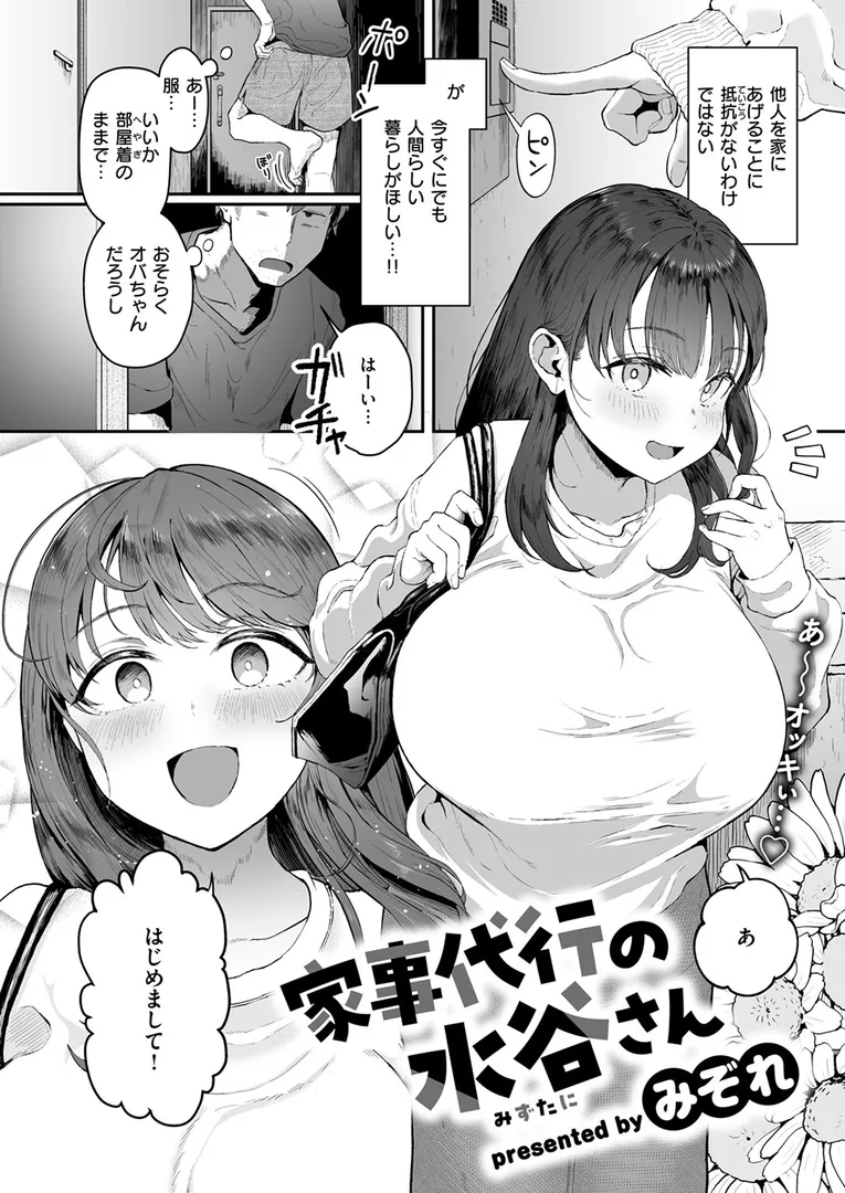 玄関に現れた水谷さんは服装がめっっっっちゃエロくなっている？…「 家事代行の水谷さん」の画像 同人フル漫画画像4