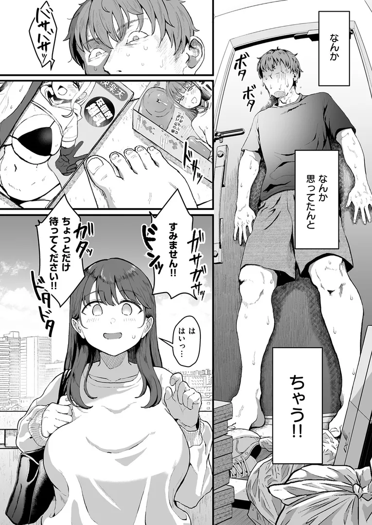 玄関に現れた水谷さんは服装がめっっっっちゃエロくなっている？…「 家事代行の水谷さん」の画像 同人フル漫画画像6