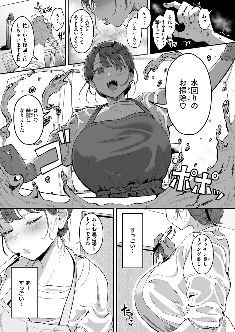 玄関に現れた水谷さんは服装がめっっっっちゃエロくなっている？…「 家事代行の水谷さん」の画像 同人フル漫画画像7