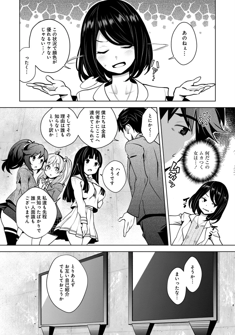 通称「神様のゲーム」に参加させられることになり…「神様のゲーム-監禁された6人の男女-【合本版】【FANZAブックス限定特典付き】
」の画像 アダルトフル漫画画像12