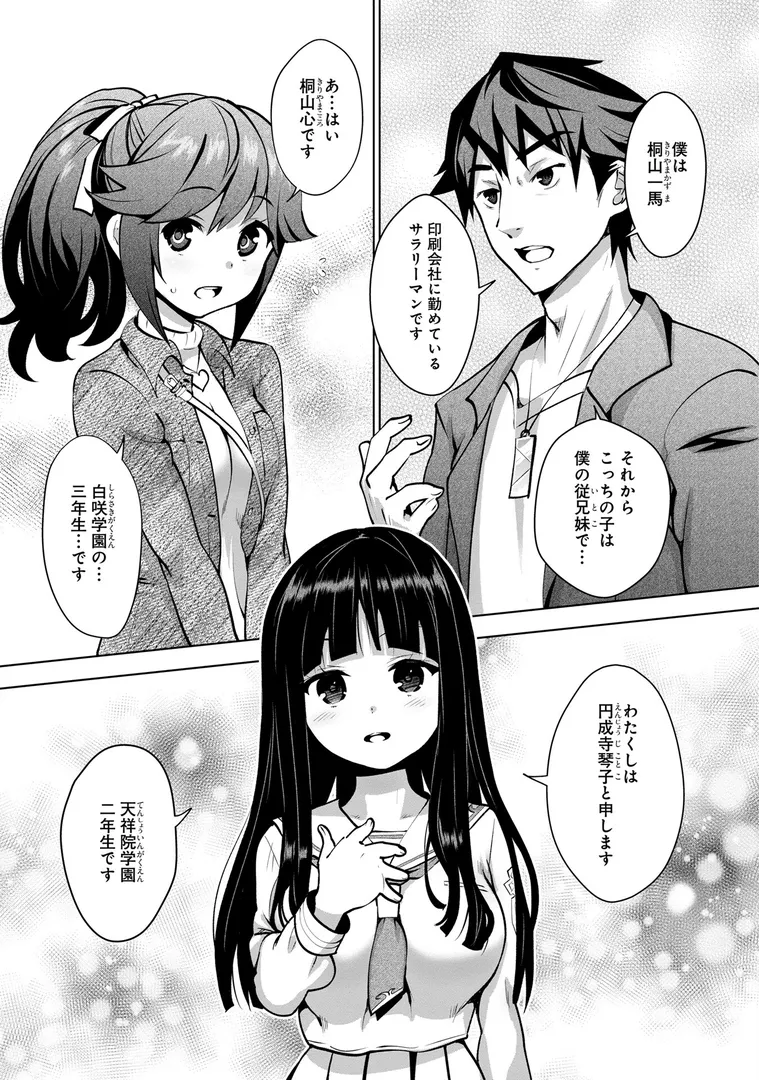 通称「神様のゲーム」に参加させられることになり…「神様のゲーム-監禁された6人の男女-【合本版】【FANZAブックス限定特典付き】
」の画像 アダルトフル漫画画像13