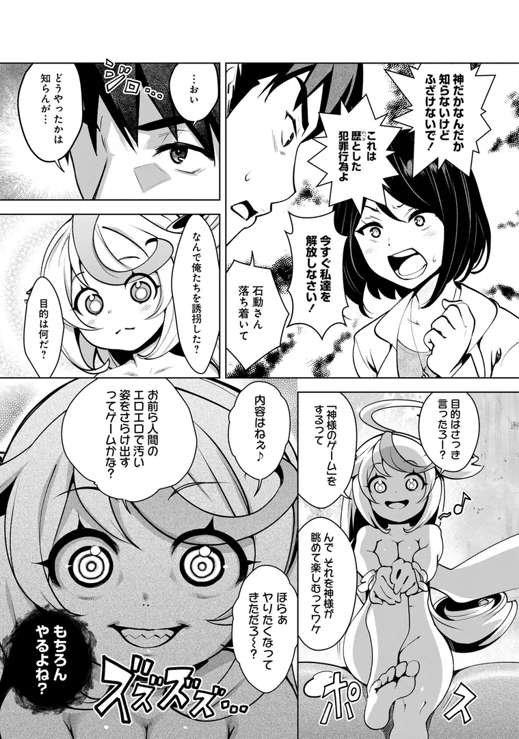 通称「神様のゲーム」に参加させられることになり…「神様のゲーム-監禁された6人の男女-【合本版】【FANZAブックス限定特典付き】
」の画像 アダルトフル漫画画像17