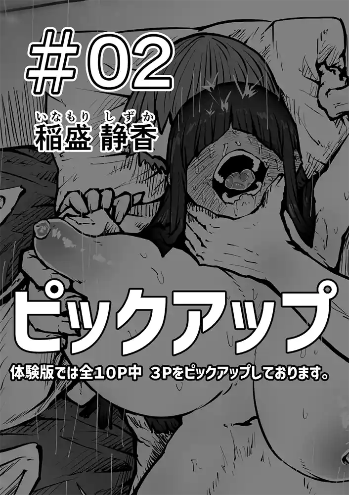 独自のマッチングシステムを活用し幸せな時間を提供?…「 完全同意型性風俗SS株式会社」の画像 同人フル漫画画像10
