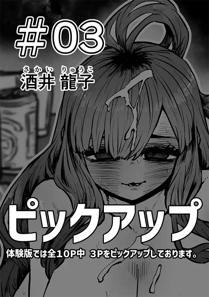 独自のマッチングシステムを活用し幸せな時間を提供?…「 完全同意型性風俗SS株式会社」の画像 同人フル漫画画像15