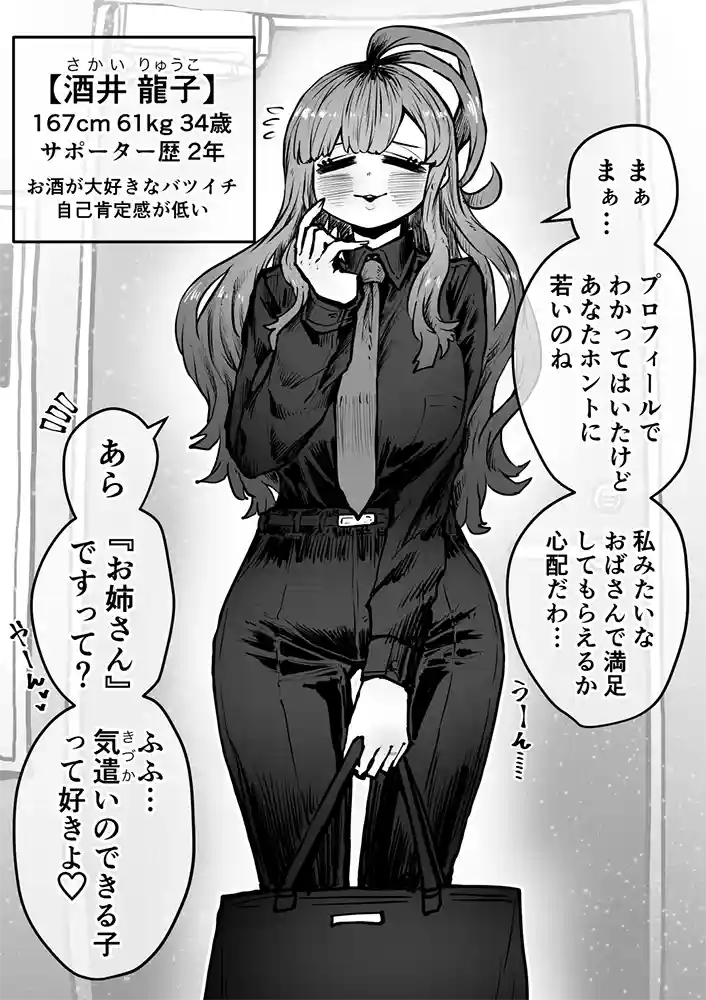 独自のマッチングシステムを活用し幸せな時間を提供?…「 完全同意型性風俗SS株式会社」の画像 同人フル漫画画像16