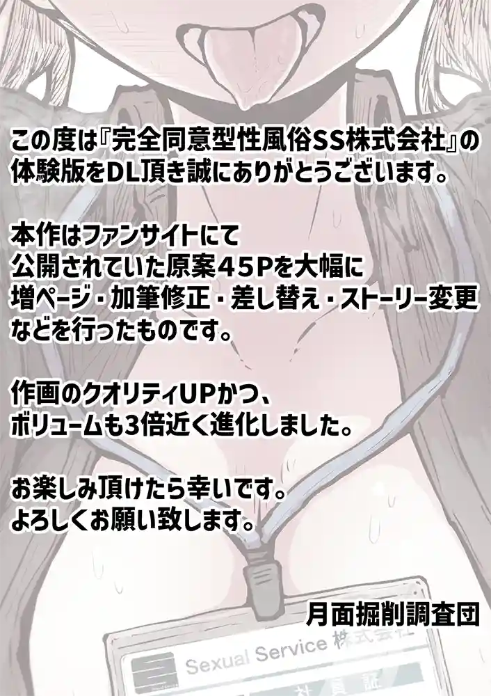 独自のマッチングシステムを活用し幸せな時間を提供?…「 完全同意型性風俗SS株式会社」の画像 同人フル漫画画像2