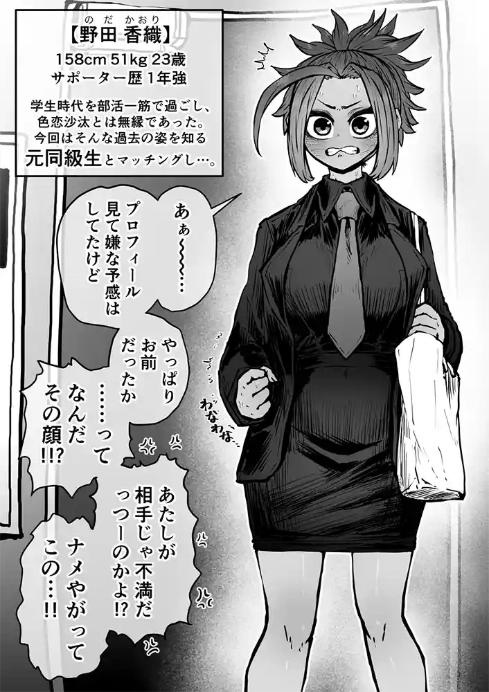 独自のマッチングシステムを活用し幸せな時間を提供?…「 完全同意型性風俗SS株式会社」の画像 同人フル漫画画像21