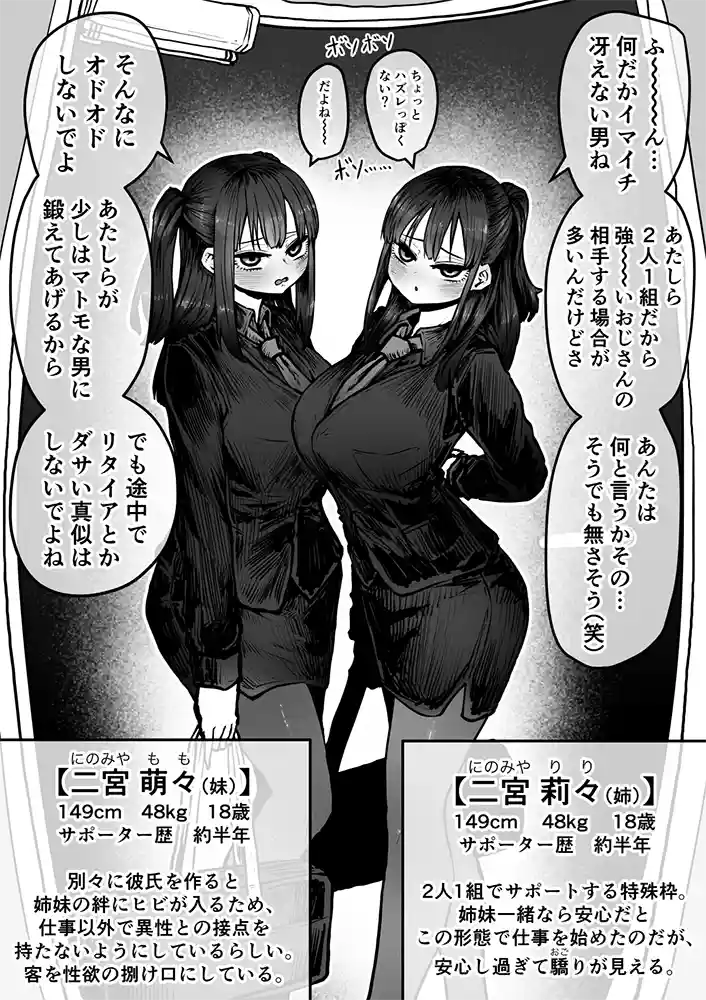 独自のマッチングシステムを活用し幸せな時間を提供?…「 完全同意型性風俗SS株式会社」の画像 同人フル漫画画像32