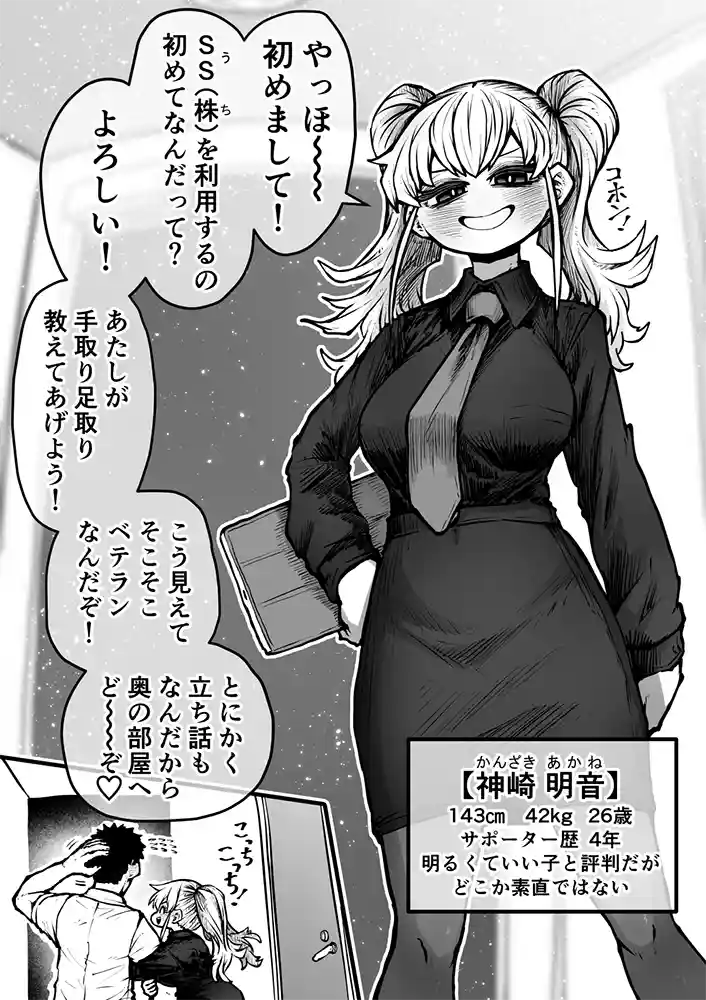 独自のマッチングシステムを活用し幸せな時間を提供?…「 完全同意型性風俗SS株式会社」の画像 同人フル漫画画像4