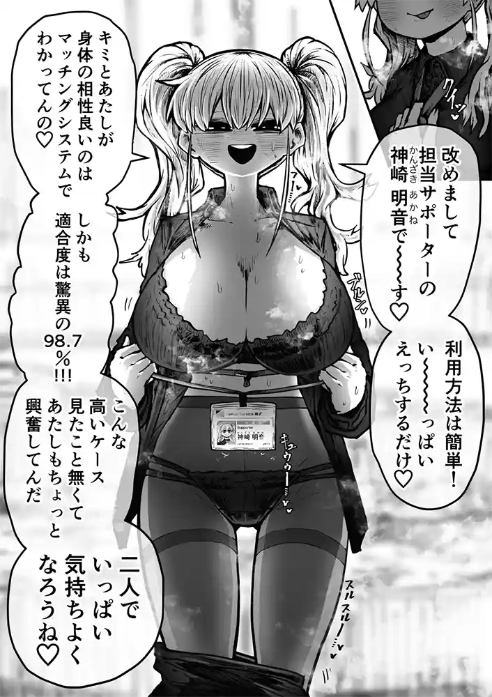 独自のマッチングシステムを活用し幸せな時間を提供?…「 完全同意型性風俗SS株式会社」の画像 同人フル漫画画像5