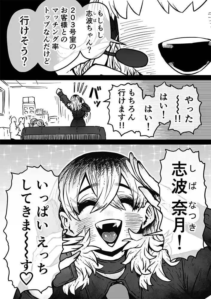 SS（セクシャルサービス）株式会社とは！…「完全同意型性風俗SS株式会社【ケダモノ編】
」の画像 同人フル漫画画像3