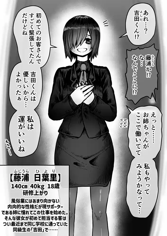 SS（セクシャルサービス）株式会社とは！…「完全同意型性風俗SS株式会社【ケダモノ編】
」の画像 同人フル漫画画像31