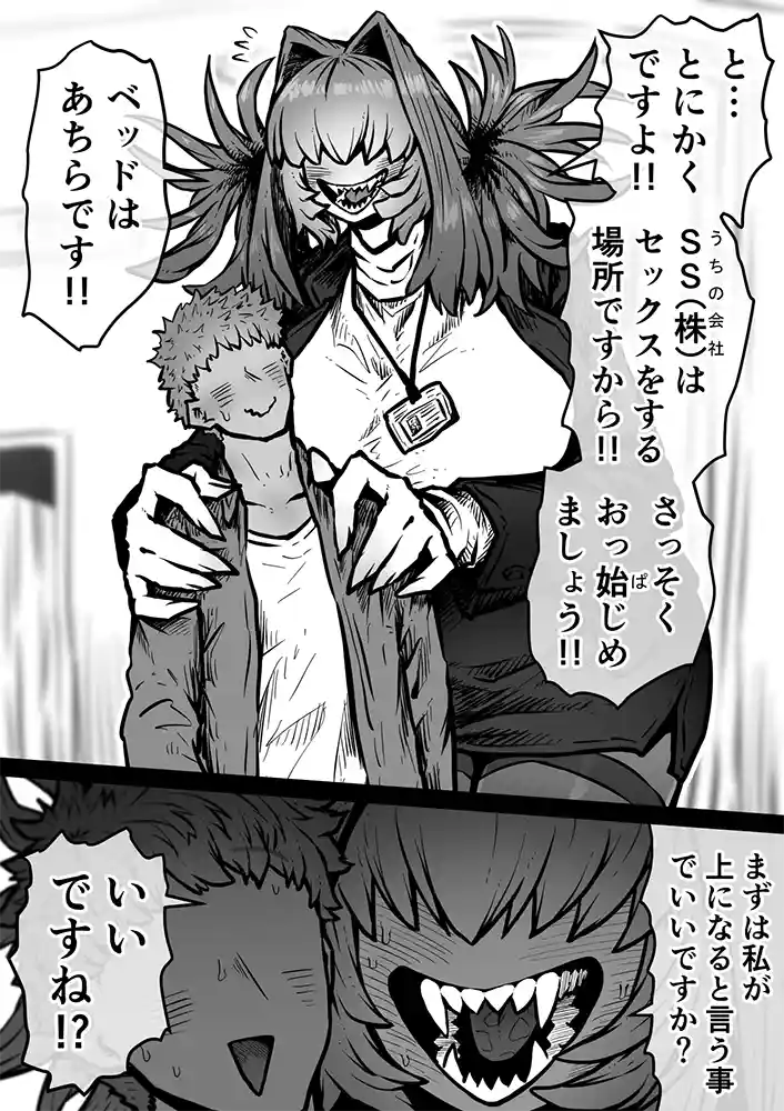 SS（セクシャルサービス）株式会社とは！…「完全同意型性風俗SS株式会社【ケダモノ編】
」の画像 同人フル漫画画像40