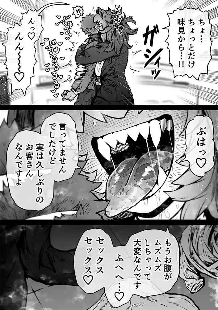 SS（セクシャルサービス）株式会社とは！…「完全同意型性風俗SS株式会社【ケダモノ編】
」の画像 同人フル漫画画像41