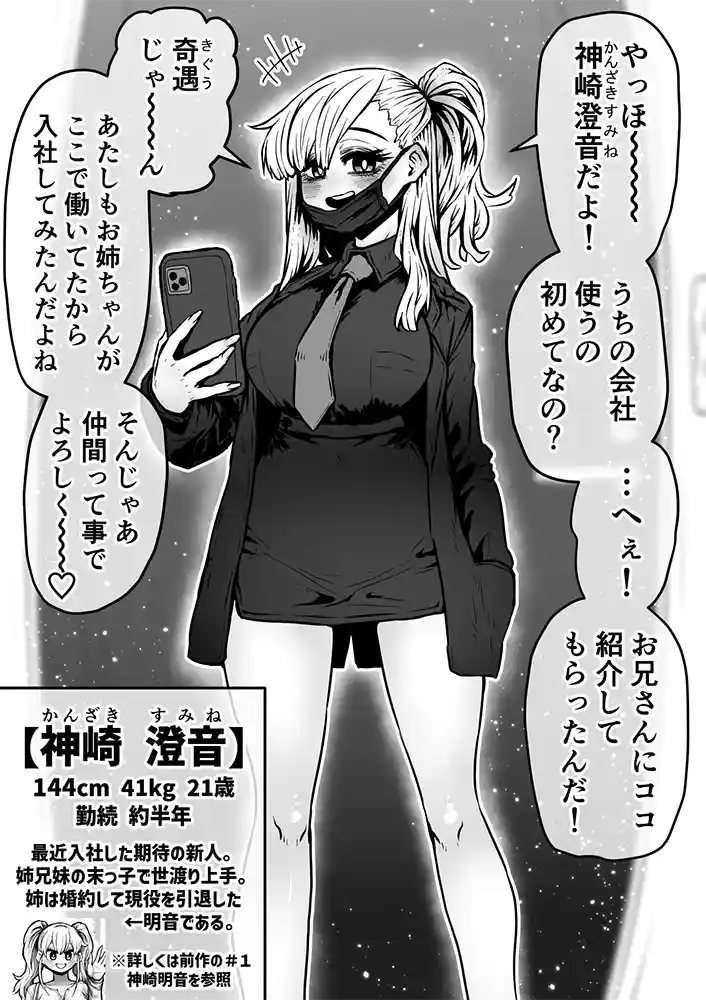SS（セクシャルサービス）株式会社とは！…「完全同意型性風俗SS株式会社【ケダモノ編】
」の画像 同人フル漫画画像47