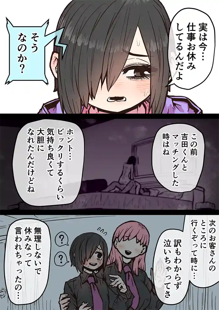 SS（セクシャルサービス）株式会社とは！…「完全同意型性風俗SS株式会社【ケダモノ編】
」の画像 同人フル漫画画像69