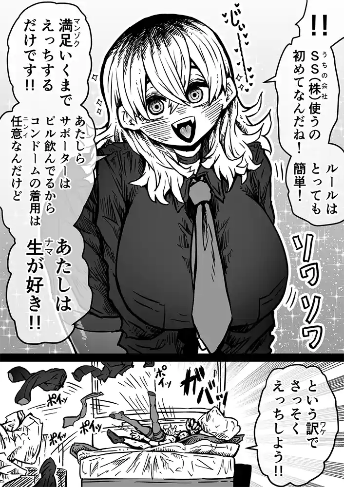 SS（セクシャルサービス）株式会社とは！…「完全同意型性風俗SS株式会社【ケダモノ編】
」の画像 同人フル漫画画像7