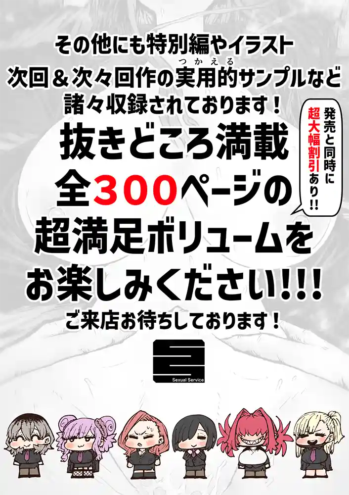SS（セクシャルサービス）株式会社とは！…「完全同意型性風俗SS株式会社【ケダモノ編】
」の画像 同人フル漫画画像79