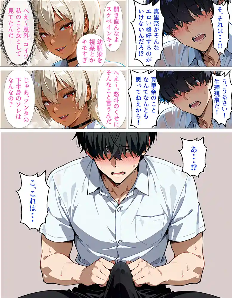 露出度の高い服装の真里奈の胸に視線は釘付け…「【悲報】幼馴染(ギャル)との肉体関係、全然割り切れずガチ恋堕ちした件」の画像 同人フル漫画画像9