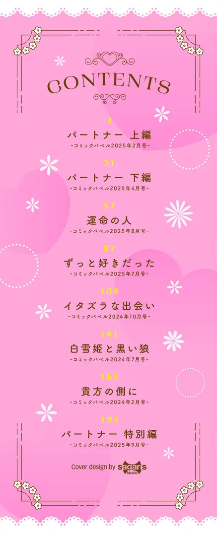 癒やし系正統派ラブエロス…「 Melt with you【デジタル特装版】【FANZA限定版】」の画像 アダルトフル漫画画像1